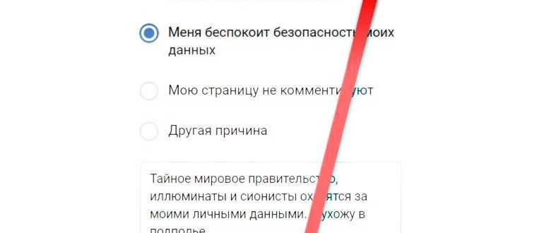 Как удалить ВК страницу через телефон навсегда и с