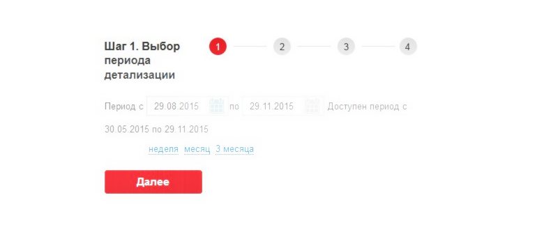Как сделать детализацию звонков на