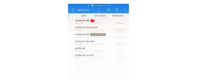 как восстановить удаленные номера в телефоне