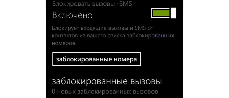 Как убрать из черного списка в телефоне