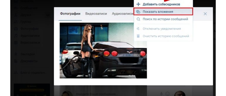 Показать вложения в диалоге