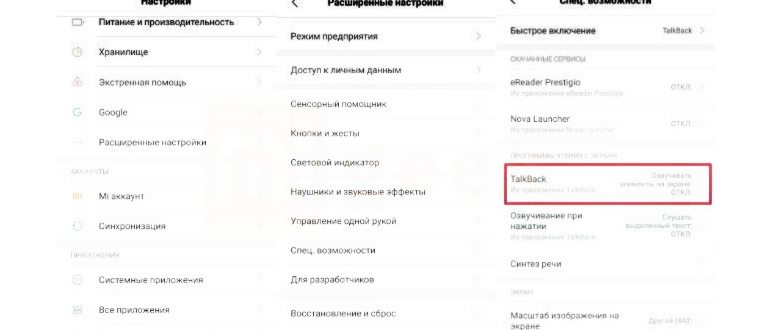 Для запуска Talkback нужно водить пальцем по