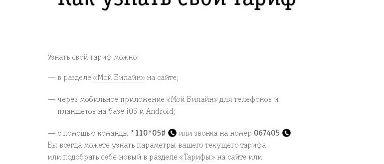 узнать тариф