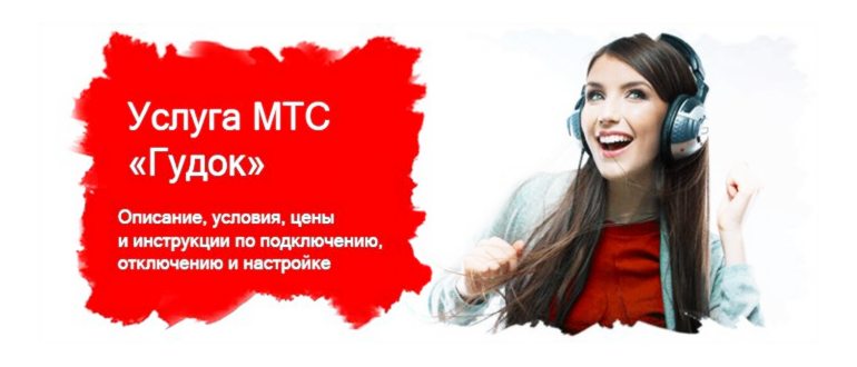 гудок