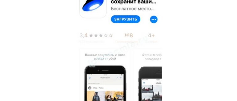 Yandex Disk в App