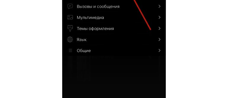 Как отключить в