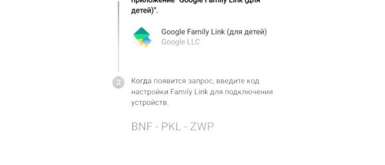 Родительский код доступа Family