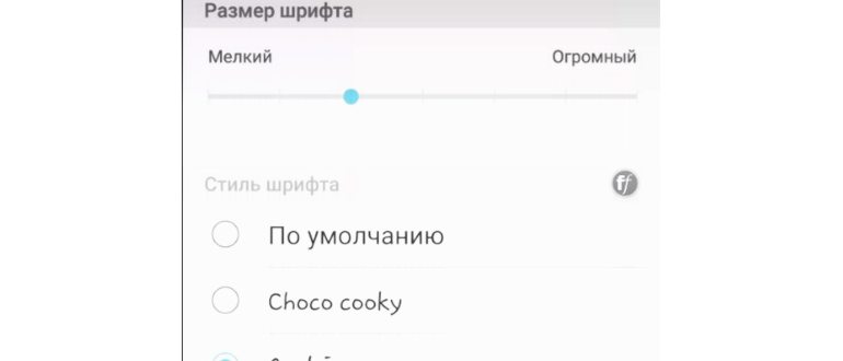 размер шрифта и масштаб отображения