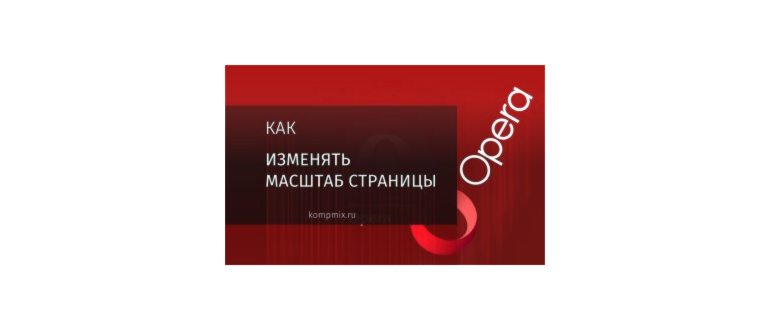 https://zdrons.ru/images/3/kak-izmenit-masshtab