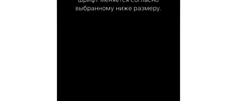Как сделать большой шрифт на
