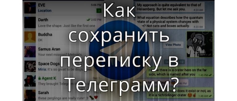 что можно делать с перепиской в