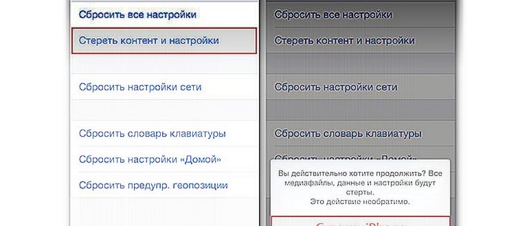 Сброс iPhone с помощью