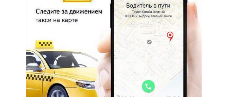 яндекс такси