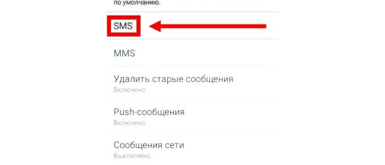 не отправляются смс