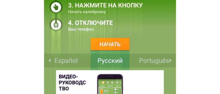 Калибровка уровня заряда батареи на