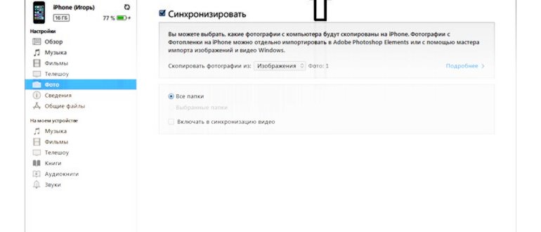 Синхронизация фотографий с
