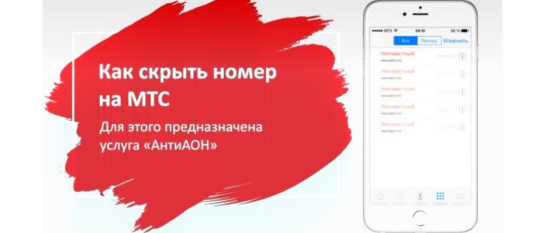 антиаон мтс -
