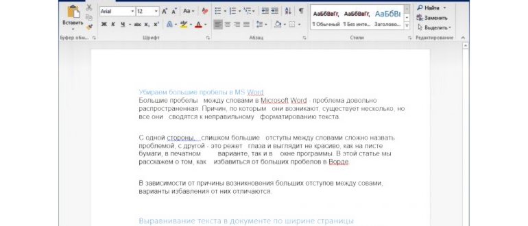 Как быстро удалить двойные пробелы в документе