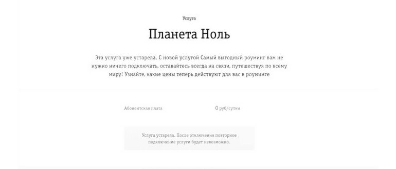 роуминг за