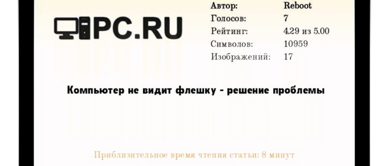 Компьютер не видит флешку - решение