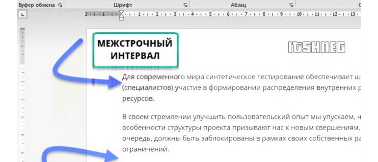 Как уменьшить расстояние в Word Online между