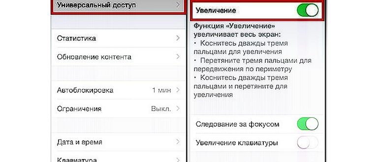 увеличение