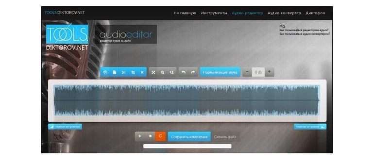 звукозапись онлайн в сервисе Audio