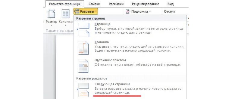 нумерация страниц - как пронумеровать страницы в