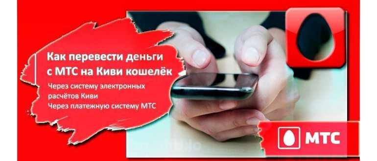 перевод с билайна на киви