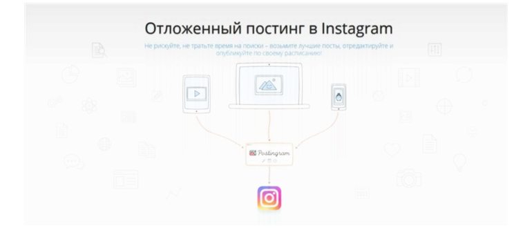 Постинг в