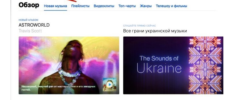 Как слушать Apple Music на компьютере Windows (или