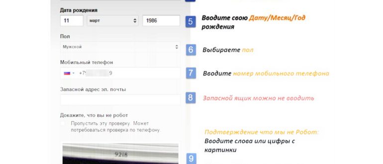 Как создать аккаунт в Google на Android с