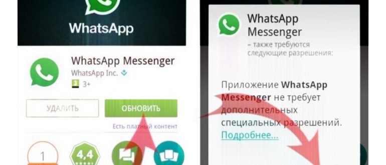 как обновить whatsapp на