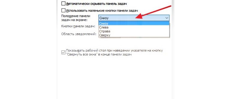 Как вернуть панель задач вниз экрана, Windows