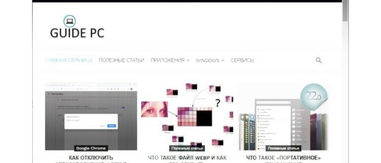 Как сделать скриншоты на всю страницу в Google
