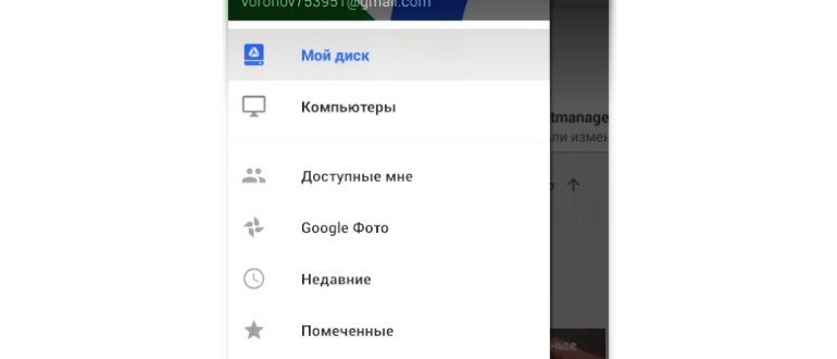 Гугл диск для