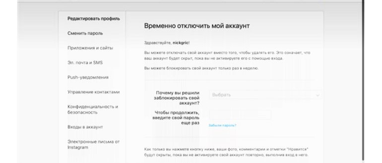 Как удалить аккаунт в Instagram: навсегда или
