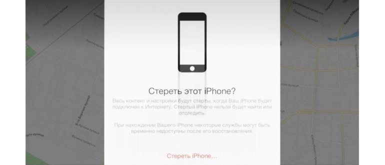 Как найти iPhone через другой телефон