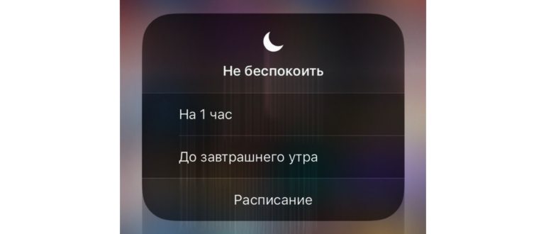 Управление Не беспокоить через 3D