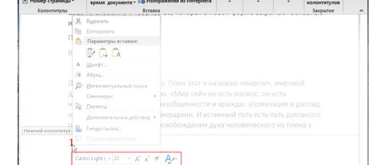 numeratsiya-stranits-v-word