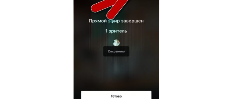 Как сделать прямой эфир в