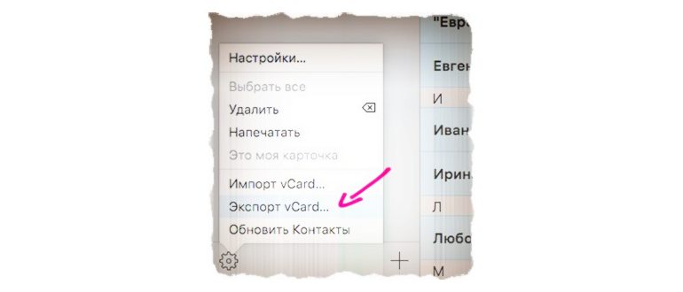 Как перенести контакты с iPhone на