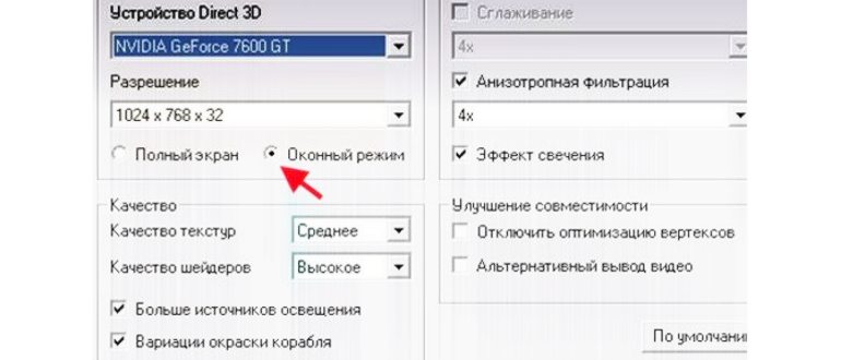 Как запустить игру в оконном