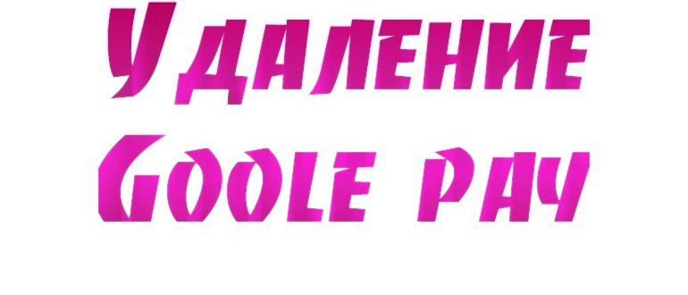 Привязка карты к Гугл