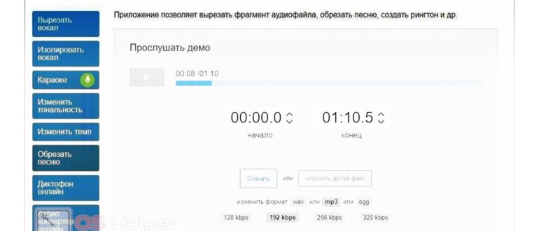 Как обрезать музыку онлайг без