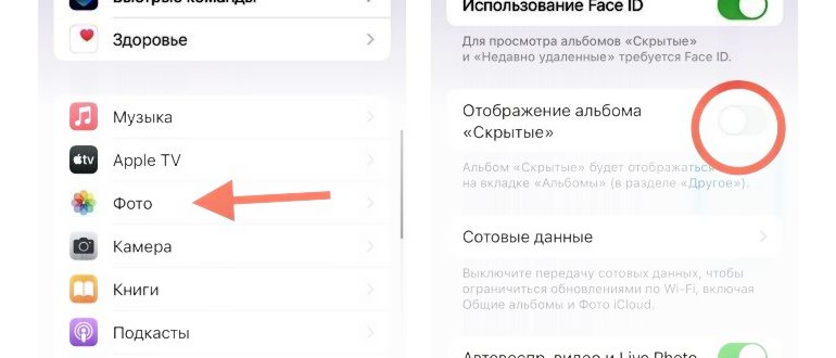 Скрыть-Фото-iOS