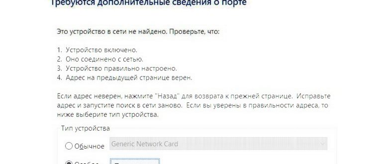 как настроить принтер