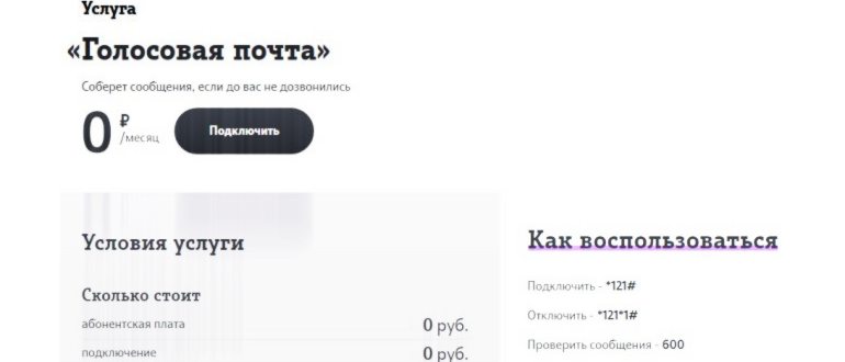 Голосовая почта Теле2: как прослушать сообщение и