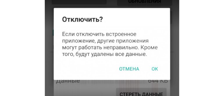 Работа приложения на Андроид
