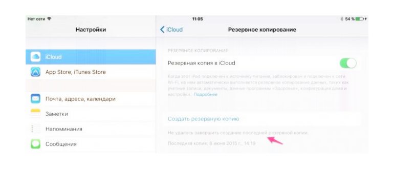 2 Резервное копирование iCloud не